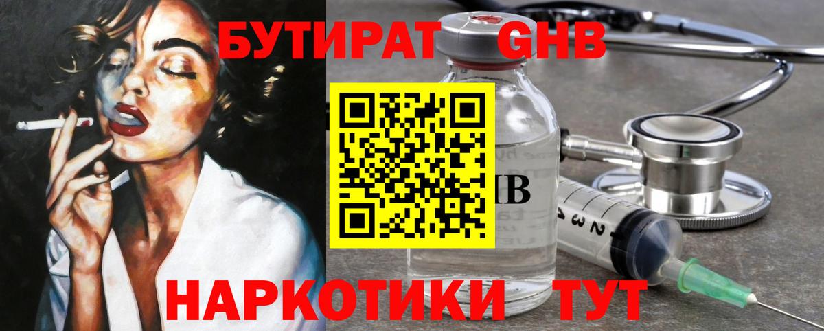 Бутират оксибутират Елизово