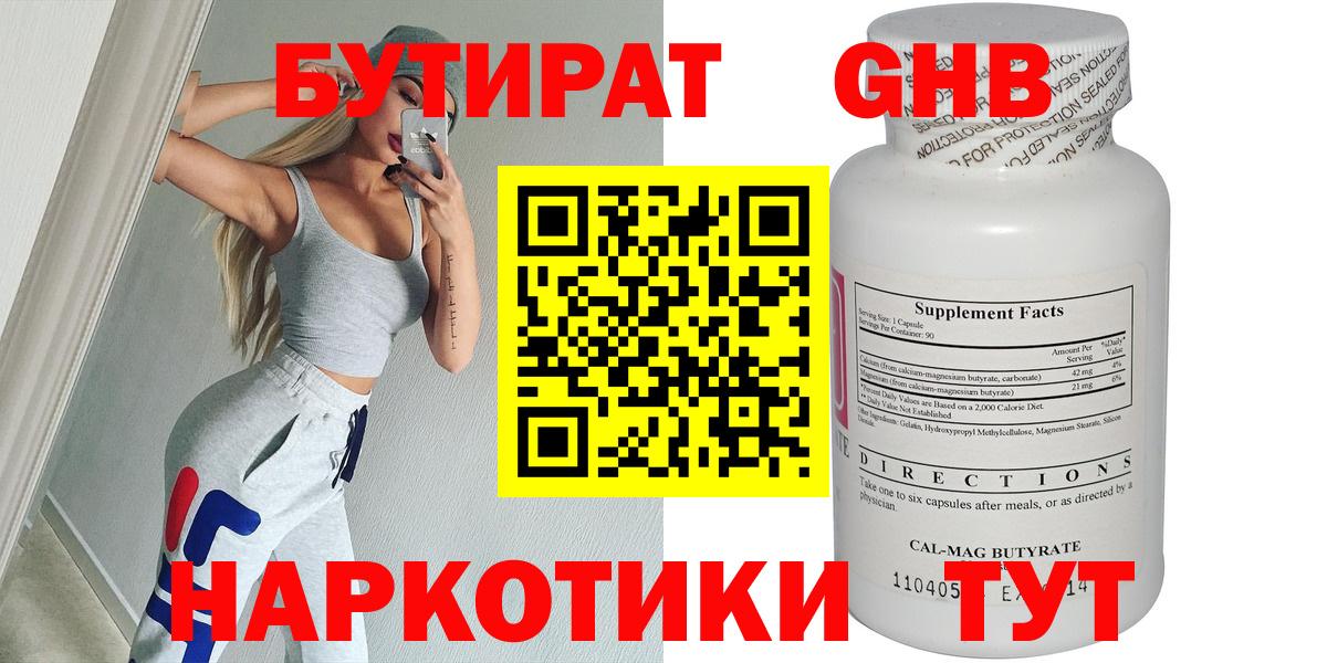 БУТИРАТ  Бутират Butirat  Вход с VPN  Елизово 