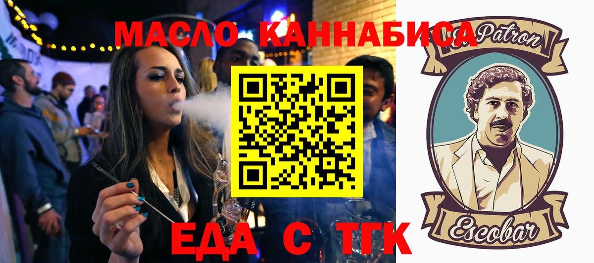 Еда ТГК марихуана  Вход с VPN  Елизово 