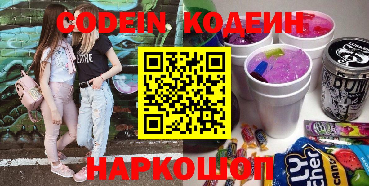 Codein напиток Lean (лин)  Кодеин напиток Lean (лин)  Вход с VPN  Елизово 