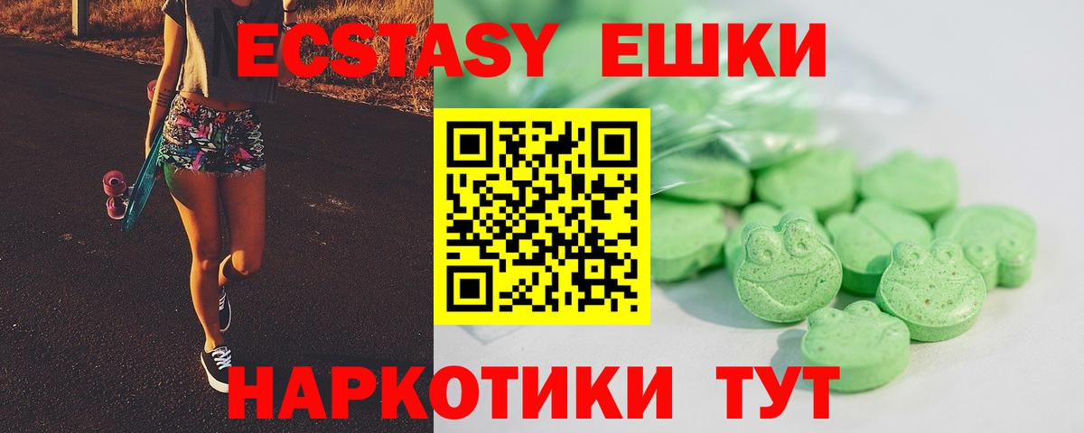 ЭКСТАЗИ 250 мг Елизово