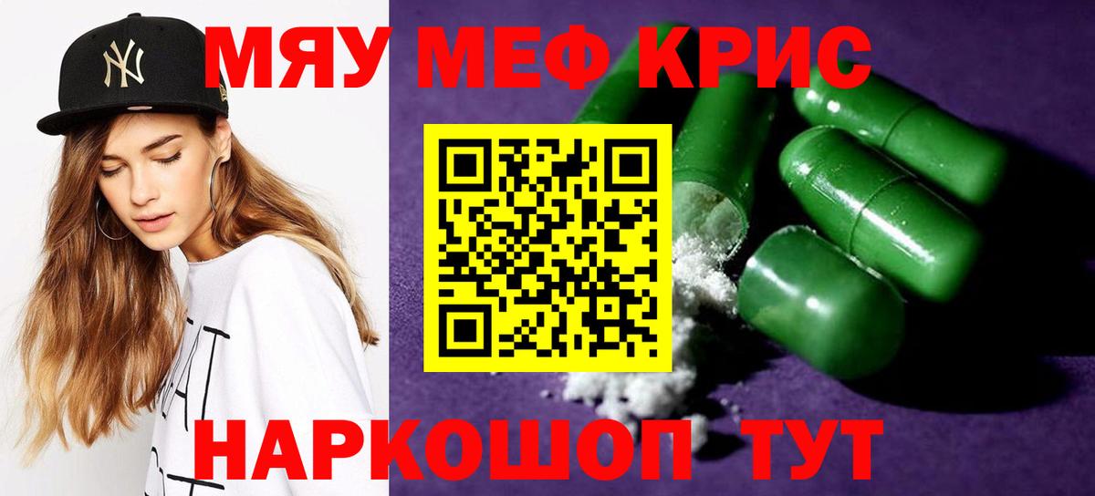 Меф мяу мяу мука Елизово