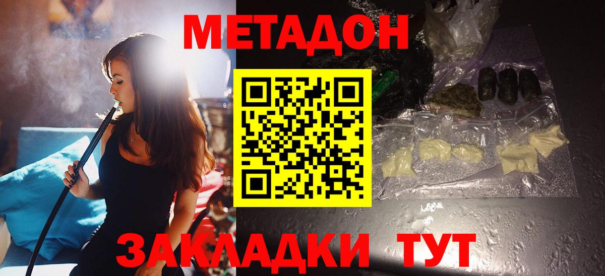 Метадон мёд Елизово